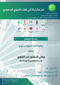 Saudi Biobank Campaign