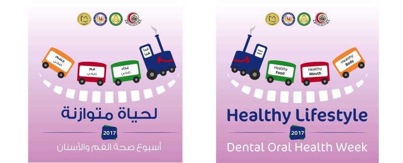  الحملة التوعية الصحية لطب الأسنان