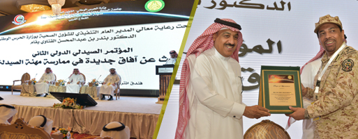 المؤتمر الصيدلي الدولي الثاني