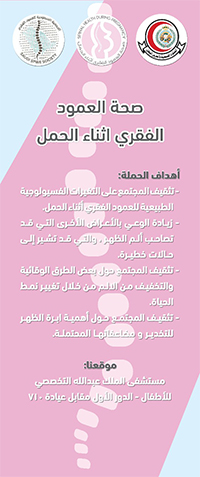 صحة العمود الفقري اثناء الحمل