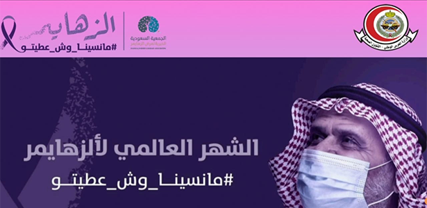 KAMC-J Partic​ipates in World Alzheimer's Month