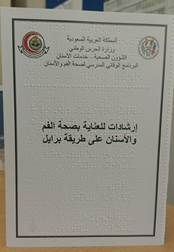 منشور بلغة برايل