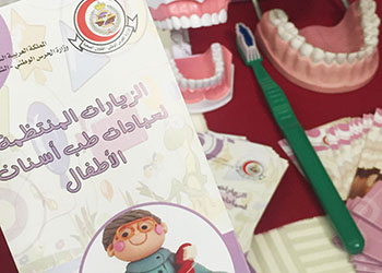 حملة التوعية بصحة الاسنان