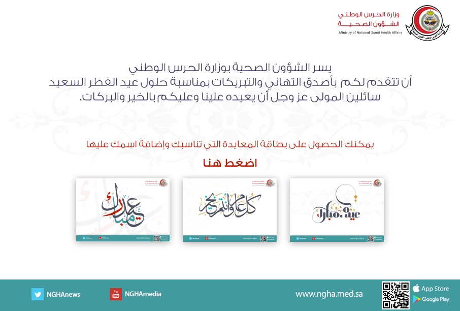 تهنئة عي الفطر المبارك