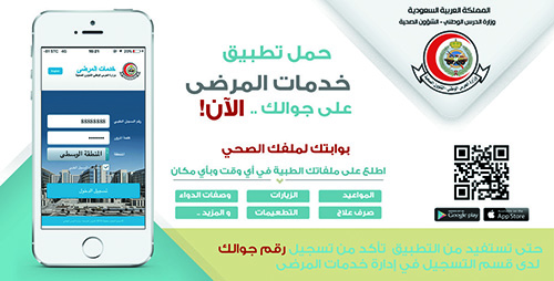 تطبيق خدمات المرضى