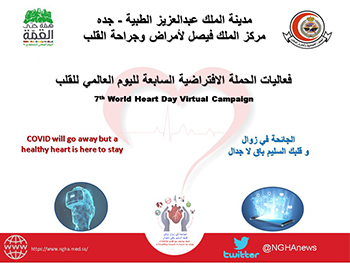  الحملة السنوية السابعة للتوعية بأمراض القلب
