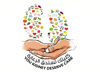 كليتك تستحق الرعاية