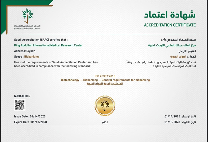 شهادة اعتماد من الاعتماد السعودي لمركز الملك عبدالله العالمي للأبحاث الطبية بمجال البنوك الحيوية